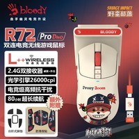 双飞燕（A4TECH）R72 Pro Duo 大手无线USB游戏鼠标 野蛮部落血手幽灵Type-C充电吃鸡CS轻量化3395电竞鼠标 机械狗