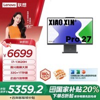 高性能办公神器 联想小新Pro 27