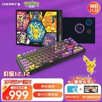 CHERRY樱桃PIXIU75 宝可梦大乱斗键盘 Gasket 客制化2.4G蓝牙三模无线RGB 热插拔 游戏键盘  红轴