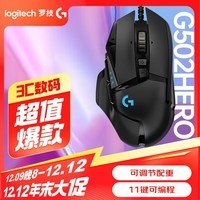 罗技（G）G502 HERO主宰者有线鼠标 游戏鼠标 HERO引擎 RGB鼠标 电竞鼠标