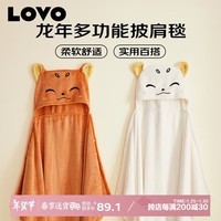 LOVO罗莱生活 毯子毛毯办公室休闲披肩毯多功能龙年毯 120*150cm米色