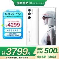 努比亚（nubia）红魔9S Pro AI游戏手机 12+512白昼武士 骁龙8Gen3领先版 6500mAh电竞手机 国家补贴