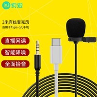 索爱（soaiy）M30 领夹麦克风手机直播收音麦吃播电脑话筒录音网课设备相机采访Type-c
