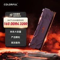 七彩虹(Colorful) 16GB DDR4 3200 台式机内存条 马甲条  战斧系列