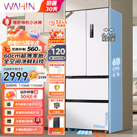 华凌神机小冰棒60cm超薄零嵌入法式多门全空间净味冰箱家用风冷无霜大容量双变频HR-419WUFPZ 美的出品