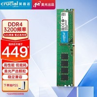 Crucial英睿达 32GB DDR4 3200频率 台式机内存条 美光（原镁光）原厂颗粒 AI电脑配件