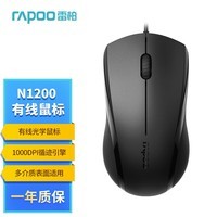 雷柏（Rapoo） N1200 有线鼠标 办公鼠标 轻音鼠标 对称鼠标 笔记本鼠标 电脑鼠标 黑色