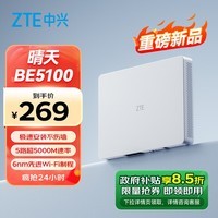 中兴（ZTE）【晴天墙面路由器】BE5100 自研芯WiFi7 千兆双频 全屋组网 5颗信号放大器兼容WiFi6游戏加速