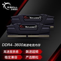 G.SKILL芝奇（G.SKILL）32GB(16Gx2)套装 DDR4 3600频率 台式机内存条 Ripjaws V系列/宾利黒