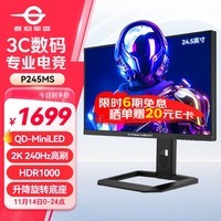 泰坦军团24.5英寸 2K 240Hz QD量子点-MiniLED DC调光 HDR1000 升降旋转 FastIPS 1msGTG电竞显示器 P245MS