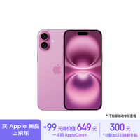 Apple/苹果 iPhone 16（A3288）256GB 粉色 支持移动联通电信5G 双卡双待手机