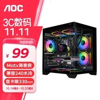 AOCCG391B黑色 游戏电脑主机海景房机箱 双面玻璃/支持MATX主板/240水冷/7风扇位/270°全景/左右分仓