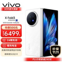 vivo X Fold3 12GB+256GB 轻羽白 219g超轻薄 5500mAh蓝海电池 第二代骁龙8 折叠屏 AI 手机