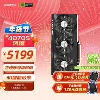 技嘉4070S显卡 风魔 GeForce RTX 4070SUPER WindForce 12G DLSS 3电竞游戏AI设计独立显卡支持4K