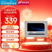 Crucial英睿达 美光MX500 500GB SSD固态硬盘 SATA3.0接口 3D NAND独立缓存 读速560MB/s 原镁光颗粒