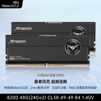 十铨科技XTREEM玄境 DDR5内存条台式机马甲条 8200 8000 7600 7200 48G 32G 10层PCB板 2mm散热马甲 8200 48G(2x24) C38【特挑新M】黑