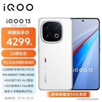 iQOO 13 16GB+256GB 传奇版 骁龙8至尊版 自研电竞芯片Q2 长续航快充 2K Q10护眼屏 5G电竞手机
