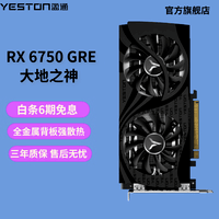 盈通AMD RADEON RX 6750 GRE 游戏电竞直播视频AI独立显卡 RX 6750 GRE 10G 大地之神