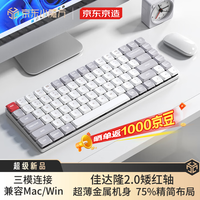 京东京造K3Max 三模矮轴机械键盘 无线蓝牙 佳达隆2.0矮红轴 84键 Mac/iPad键盘 超薄便携办公 天青白