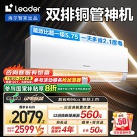 统帅（Leader）海尔智家出品 【i系列】超省电Max 1.5匹超一级变频空调挂机KFR-35GW/09ETA81TU1以旧换新国家补贴