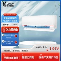 统帅（Leader）海尔智家出品空调 元气系列1匹/1.5匹空调 一级能效 变频冷 暖以旧换新家用壁挂式卧室空调挂机 1匹 一级能效 26GW/05LKG81TU1