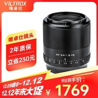 唯卓仕24mm F1.8全画幅自动对焦镜头适用于FE卡口A7M4/R4/M3 A7C2微单相机广角定焦大光圈人像镜头 AF 24/1.8 FE 官方标配