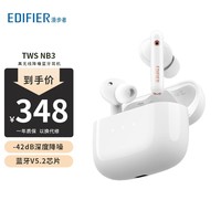 漫步者（EDIFIER） TWS NB3真无线降噪蓝牙耳机 主动降噪蓝牙耳机 降噪耳机 适用苹果华为安卓小米 星耀白