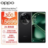 OPPO Find X6 Pro 12GB+256GB 云墨黑 超光影三主摄 哈苏影像 100W闪充 第二代骁龙8旗舰芯片 5G拍照手机