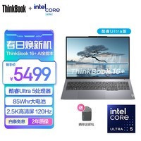ThinkPad联想ThinkBook 16+ 2024 AI全能本 全新英特尔酷睿Ultra标压处理器 16英寸轻薄学生办公笔记本电脑 Ultra5 125H 16G 512G SE版