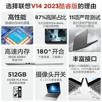 联想（Lenovo）笔记本电脑 V14全新酷睿标压i5 14英寸办公轻薄本(13代i5 16G 512G防蓝光护眼高清屏12项严苛测试)