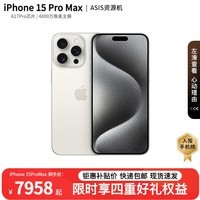 Apple【现货速发】iPhone 15 Pro Max 苹果15promax 双卡双待ASIS资源 白色钛金属 1TB 大礼包+2年店保