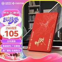 中科存 SSD固态硬盘 2.5英寸 SATA3.0 高速读写 台式机/笔记本电脑通用 稳定耐用 [256GB]朱雀系列|SATA3.0