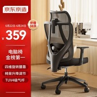 京东京造Z5 Soft 人体工学椅 电脑椅 电竞椅 办公椅子久坐 四维旋转腰靠 