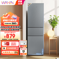 华凌 美的冰箱出品223三门电冰箱节能低音三门三温三开门小型家用租房优选冷冻冷藏小冰箱HR-223T