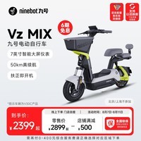 九号（Ninebot）【新品】电动自行车Vz MIX智能电动车新国标可上牌【门店自提】 到门店选颜色