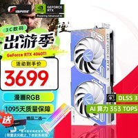 七彩虹（Colorful）RTX 4060TI 8G W OC 白色 GDDR6 16G 电竞台式 黑神话:悟空 游戏显卡 【RTX4060 Ti 16G】W DUO OC