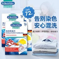 贝克曼博士 Dr Beckmann 防染色洗衣片吸色片衣物防串色母片进口洗衣防染巾 吸色片72片