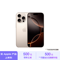 Apple/苹果 iPhone 16 Pro（A3294）256GB 沙漠色钛金属 支持移动联通电信5G 双卡双待手机