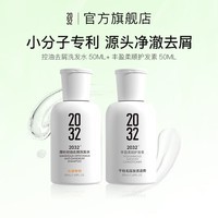 2032厚朴控油去屑洗发水护发素旅行装去屑洗发水50ml+护发素50ml