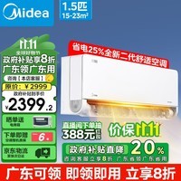 美的（Midea）空调挂机 全新风尊二代 新一级能效 变频冷暖 3D环游风壁挂式空调挂机 国家补贴20% 以旧换新 大1.5匹一级能效风尊二代