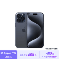 Apple/苹果 iPhone 15 Pro Max (A3108) 1TB 蓝色钛金属 支持移动联通电信5G 双卡双待手机