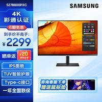 三星（SAMSUNG）27/32英寸 4K IPS 彩通认证 专业设计 显示器 HDR400 Type-C 90w 2022CES奖项 S80PB 【27英寸】S27B800PXC