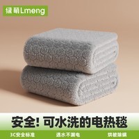 LMENG绿萌【智能断电】电热毯1.8x2米电褥子单双人自动断电双控 双控温-厚毛绒 180*150适1.8m床 安全可水洗-柔软舒适