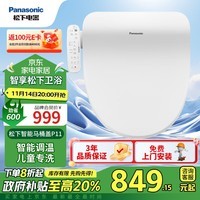 松下（Panasonic）即热智能便盖智能温控电动马桶圈PQTK10升级款P11