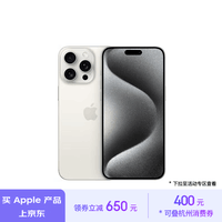 Apple/苹果 iPhone 15 Pro Max (A3108) 512GB 白色钛金属 支持移动联通电信5G 双卡双待手机