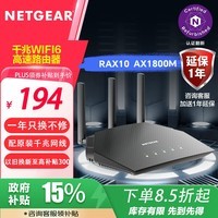 网件（NETGEAR）RAX10无线路由器千兆wifi6 AX1800M双频5G高速电竞路由/家用穿墙王/认证翻新