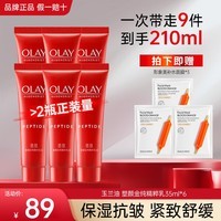 玉兰油（OLAY）大红瓶乳液精华护肤品活肤乳滋润紧致抗皱补水保湿化妆品only礼物 精粹乳35ml*6