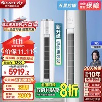 格力（GREE）空调 云锦三代 2匹/3匹 一级能效 变频冷暖  智能WiFi 客厅圆柱立式高温空调柜机 政府补贴 3匹 一级能效         云锦三代