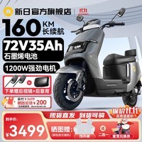 新日新款电动车72V35Ah石墨烯长续航电摩1200W大功率成人代步电瓶车 陨石灰