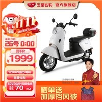 五星钻豹电动车60V20AH电动摩托车1200W大功率长续航外卖车成人两轮电瓶车 G7 凝雪白